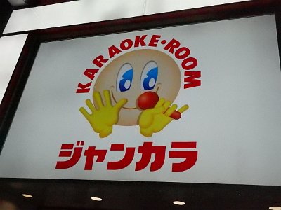 21KaraokeHiroshima (1)