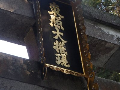 NikkoShinto shrine (8)