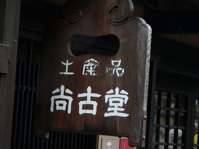 Takayama032024 (99)