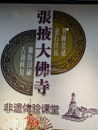 ZhangyeBuddhist (185)