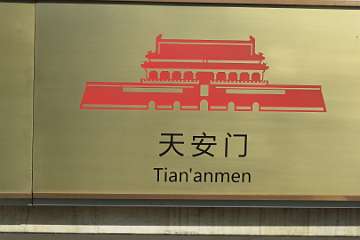 Tiananmen (51)