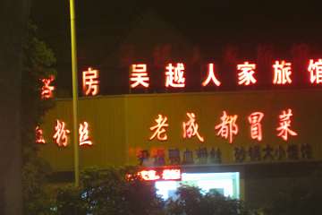 Wuxi city (1)